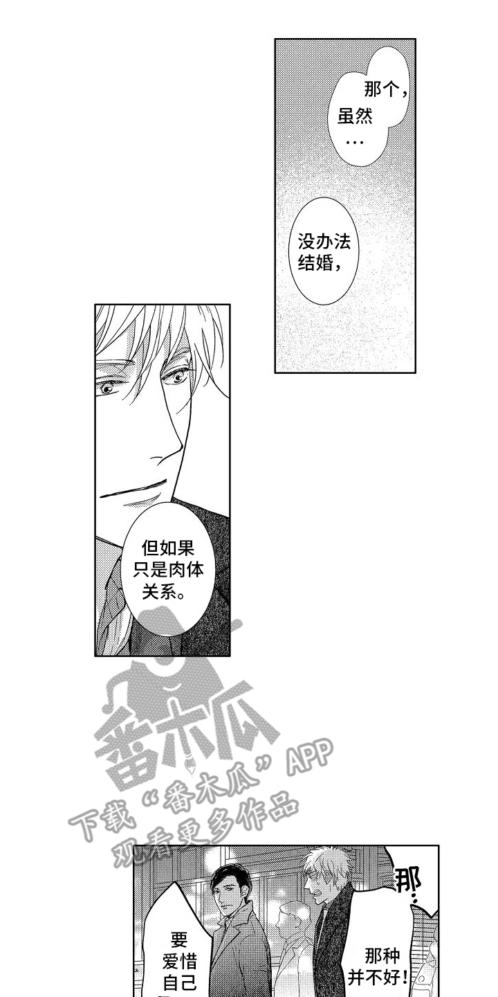 王与马共天下什么意思漫画,第6话1图