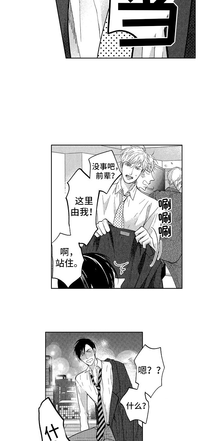 王与马共天下什么意思漫画,第1话1图