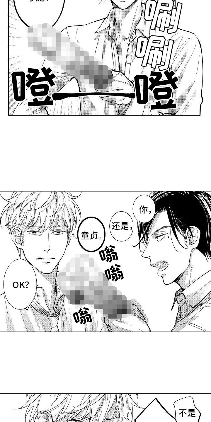 王与马共天下什么意思漫画,第4章：戒指1图