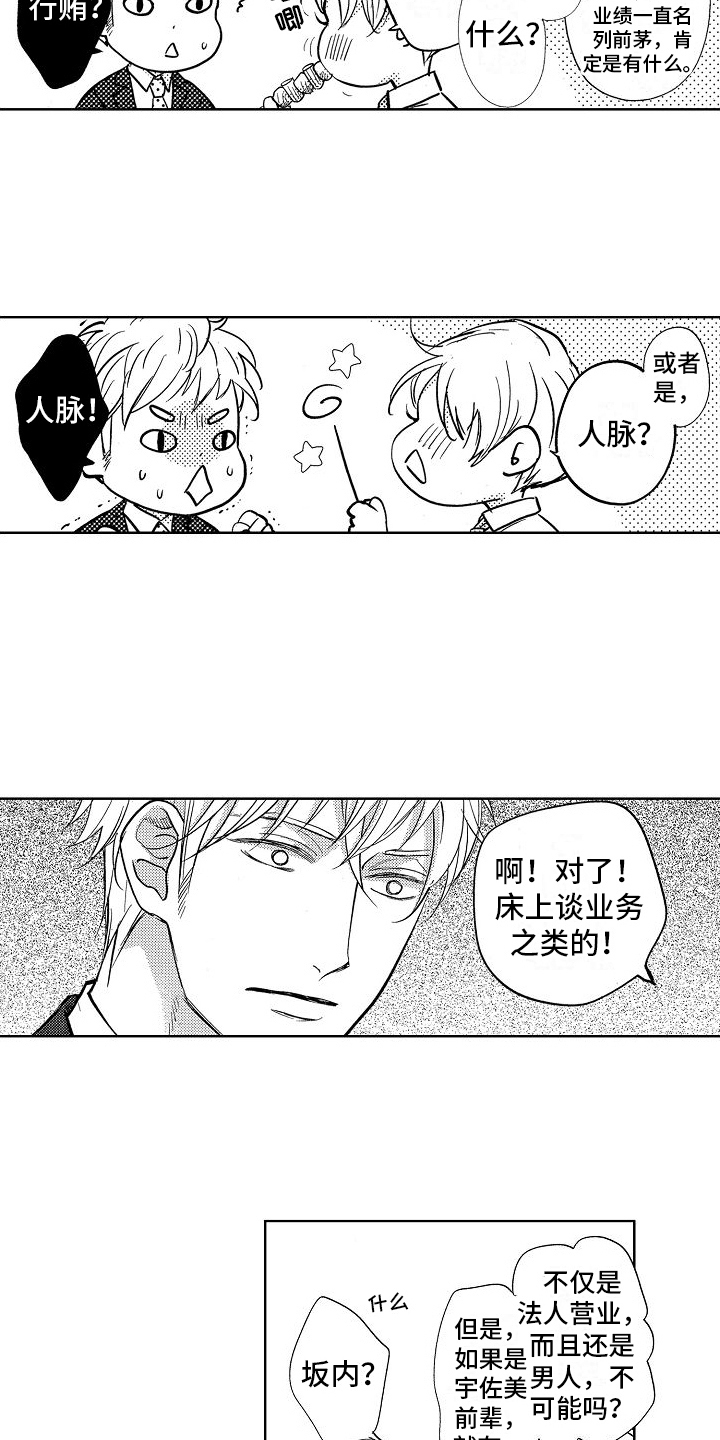 王与马共天下什么意思漫画,第4话2图