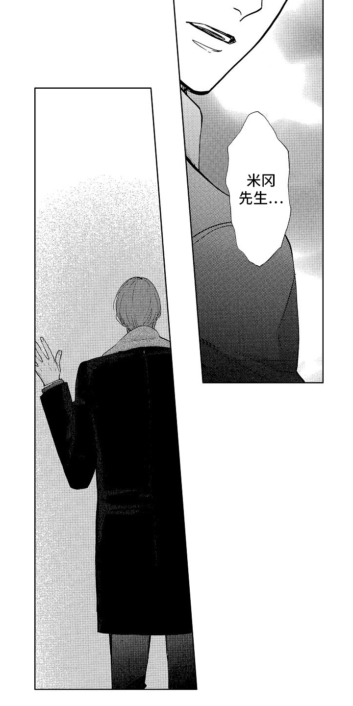 王与忠犬漫画,第10话1图