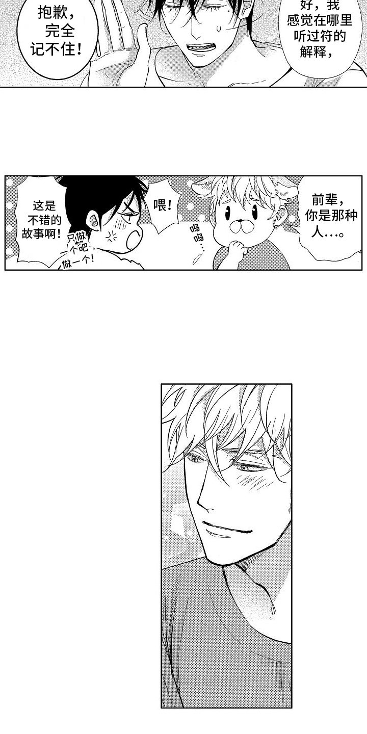 王与马共天下什么意思漫画,第11章：帮助2图