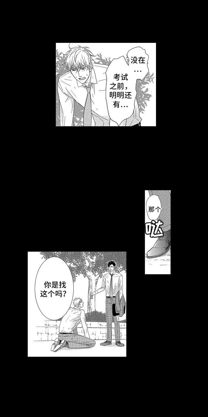 王与马共天下什么意思漫画,第11章：帮助1图
