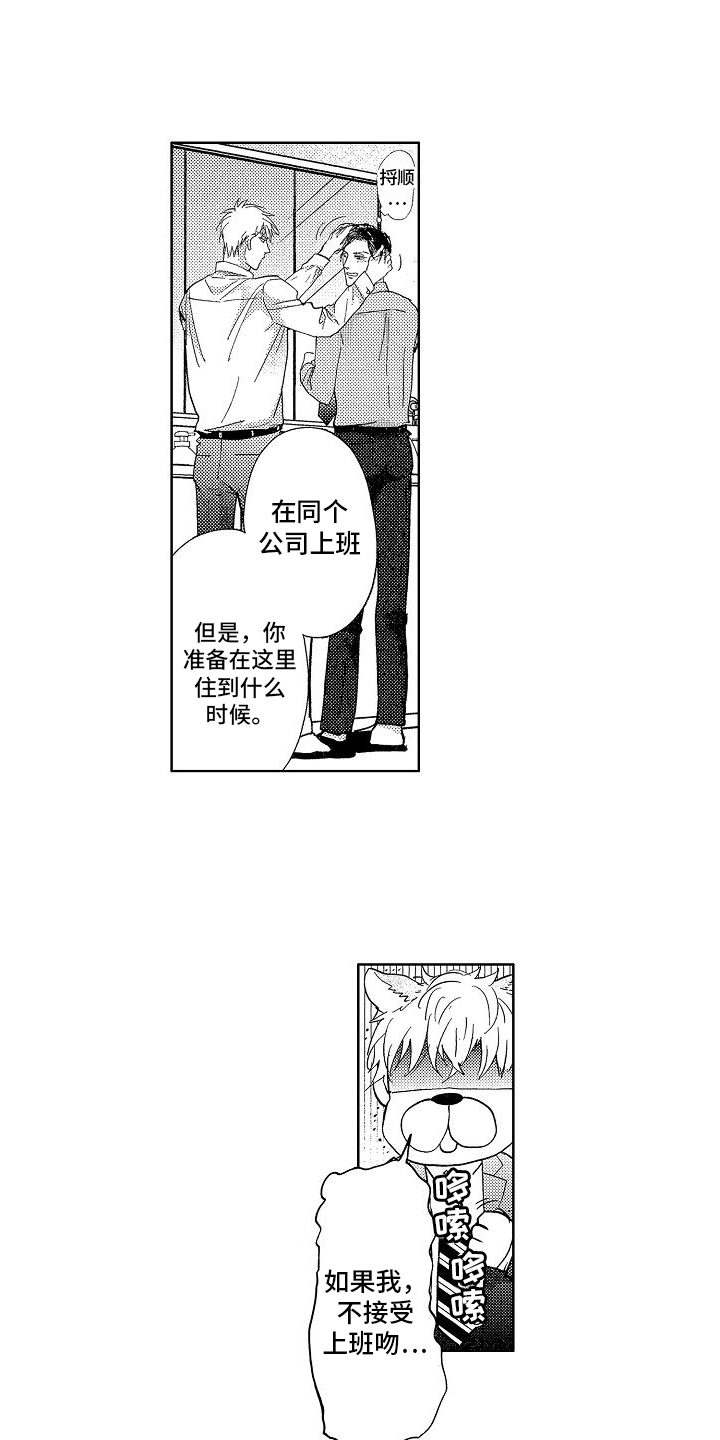 王与马共天下什么意思漫画,第16章：在一起1图