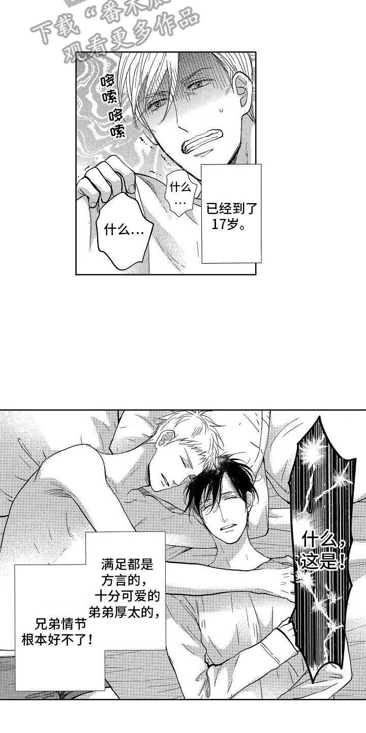 王与马共天下什么意思漫画,第17话2图