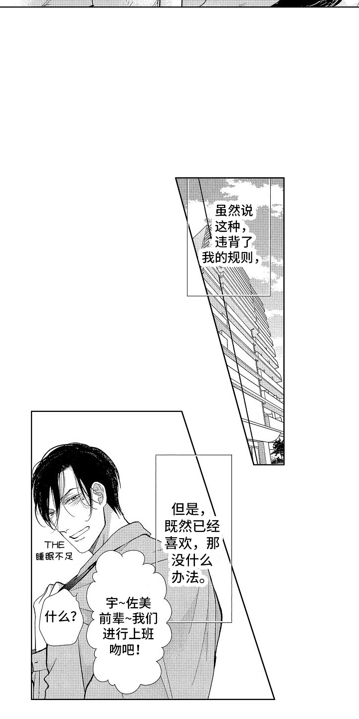 王与马共天下什么意思漫画,第16章：在一起2图