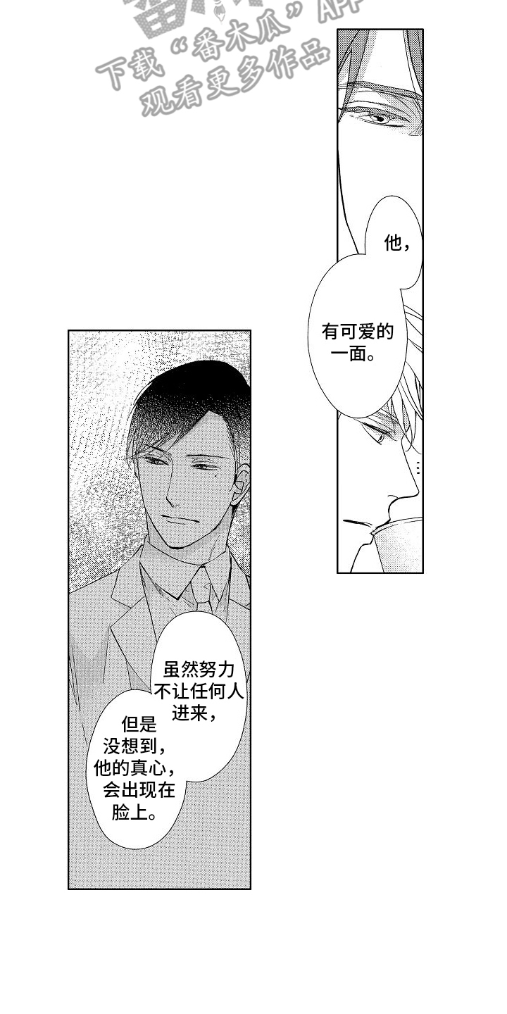 王与忠犬漫画,第14章：退出2图