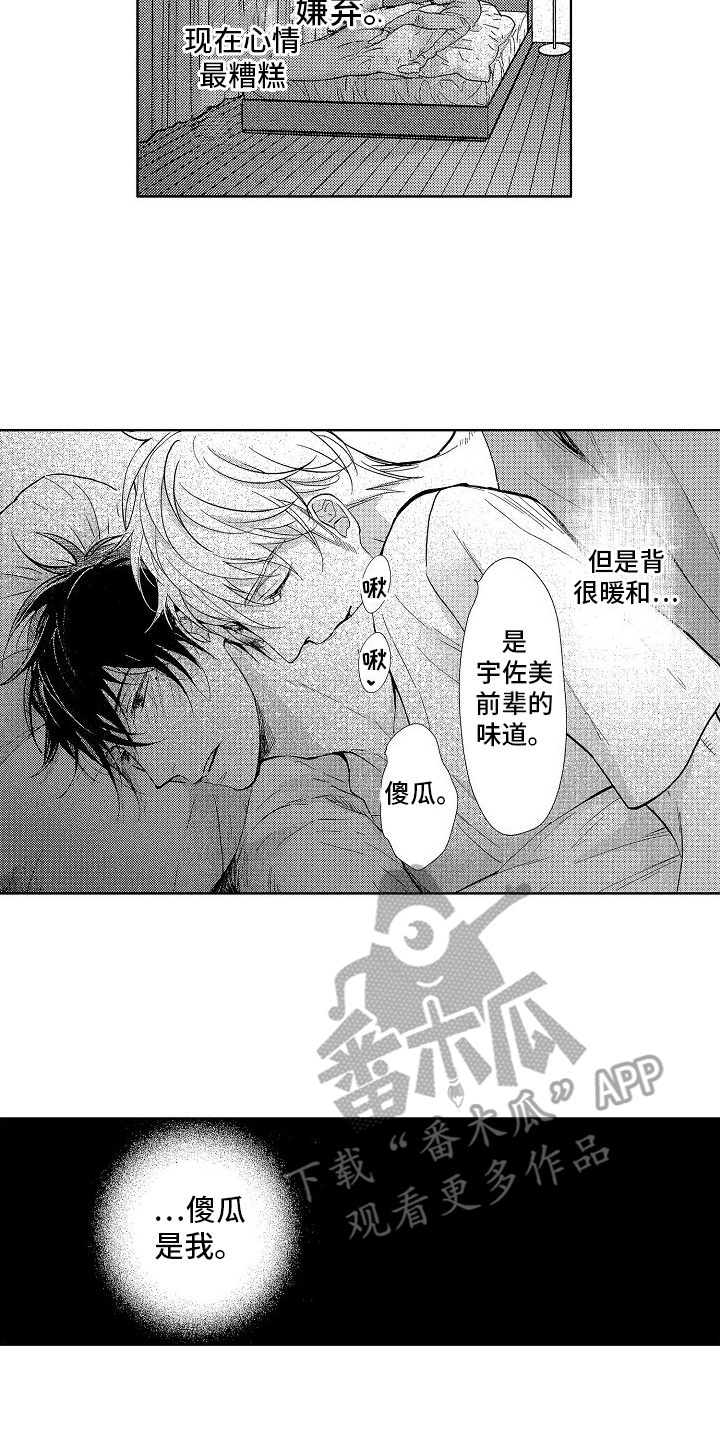 王与马共天下什么意思漫画,第10章：自责1图