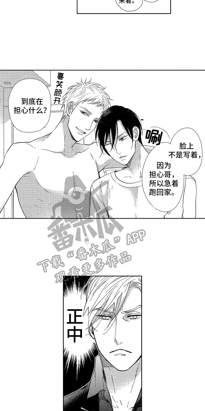 王与马共天下什么意思漫画,第17章：14年后2图