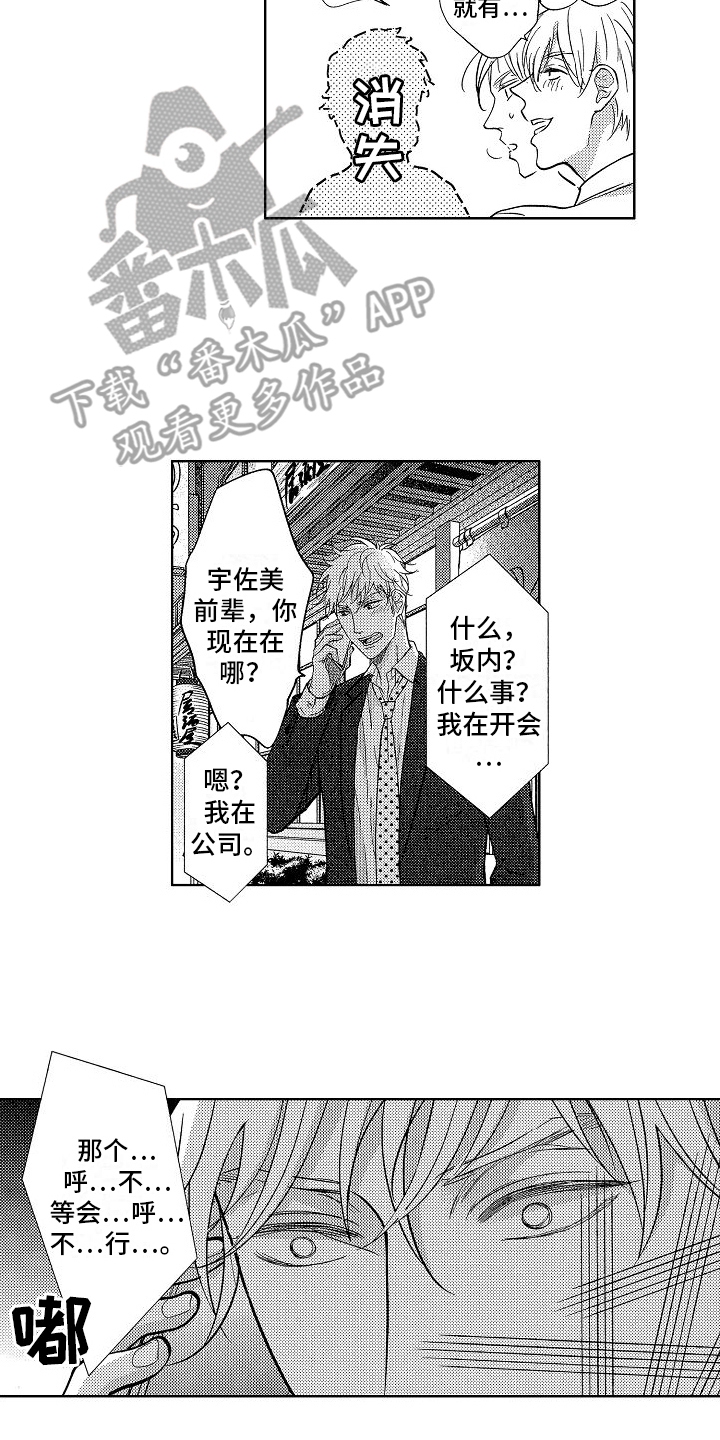 王与马共天下什么意思漫画,第4章：戒指1图