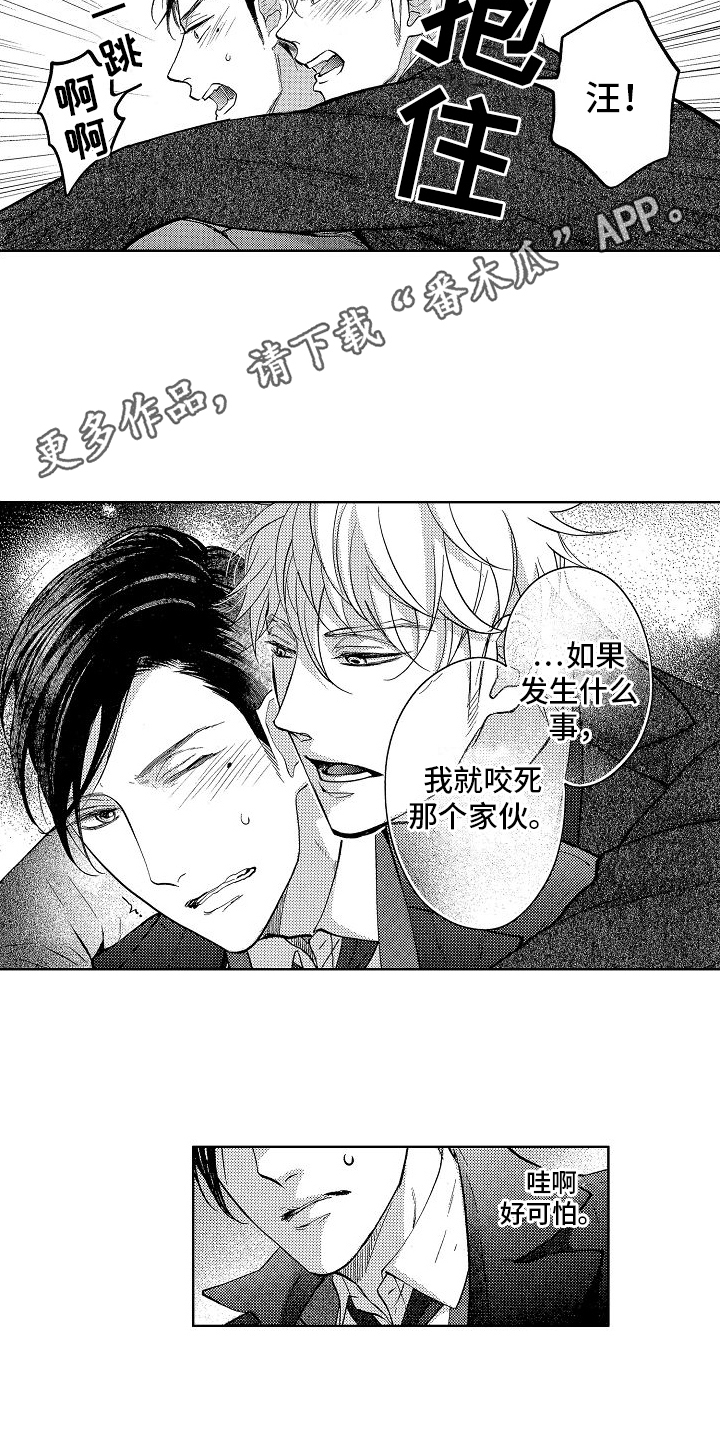 王与马共天下什么意思漫画,第10章：自责1图