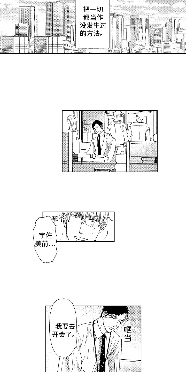 王与马共天下什么意思漫画,第11话2图