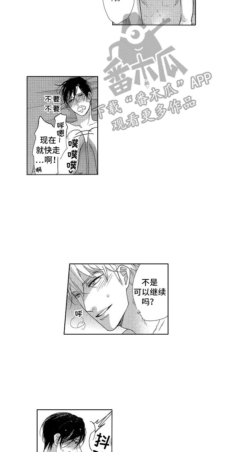 王与马共天下什么意思漫画,第19章：喜欢你（完结）2图
