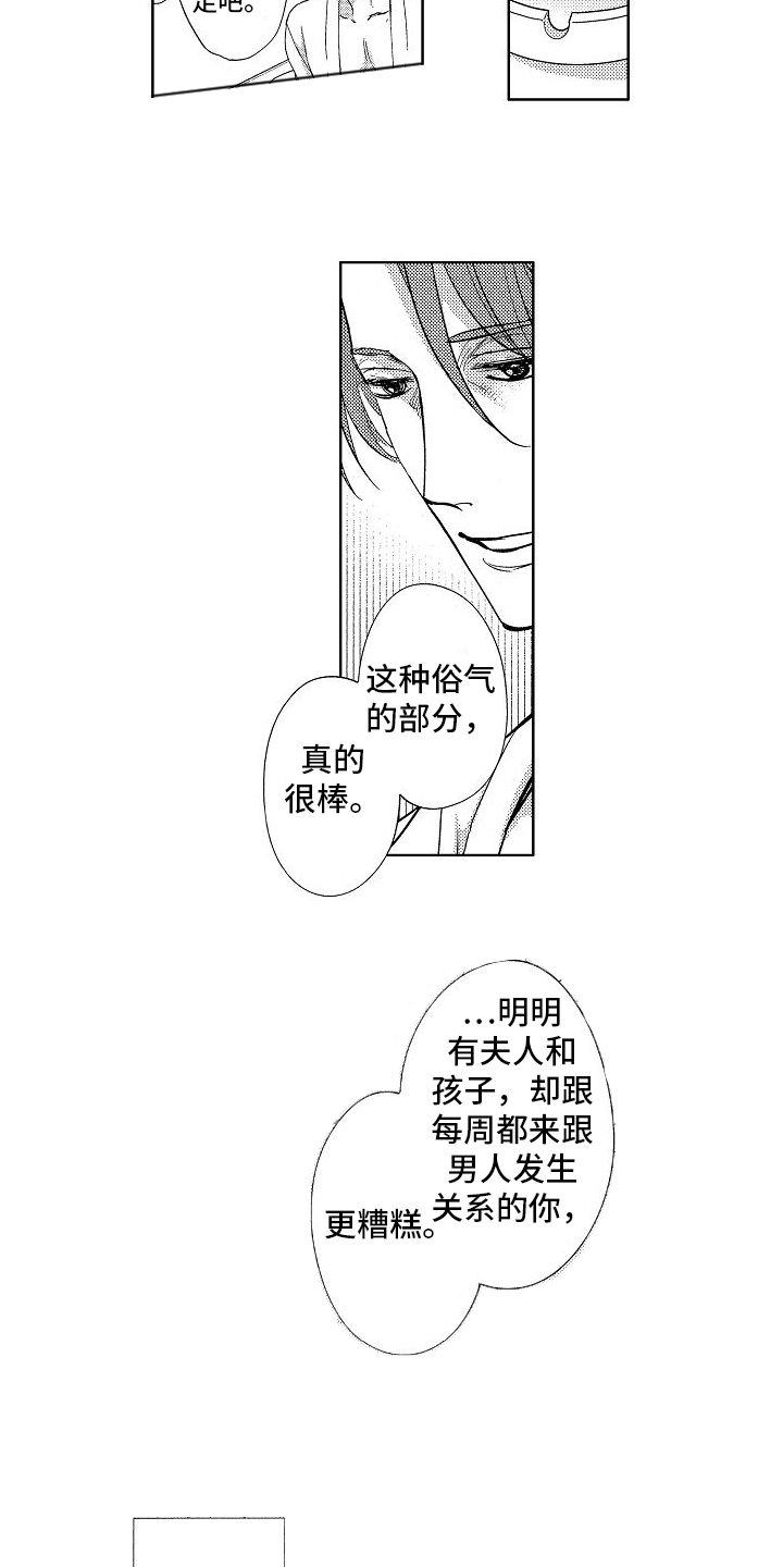 王与马共天下什么意思漫画,第3章：道歉1图
