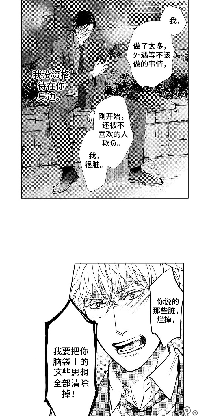 王与马共天下什么意思漫画,第15章：和好2图