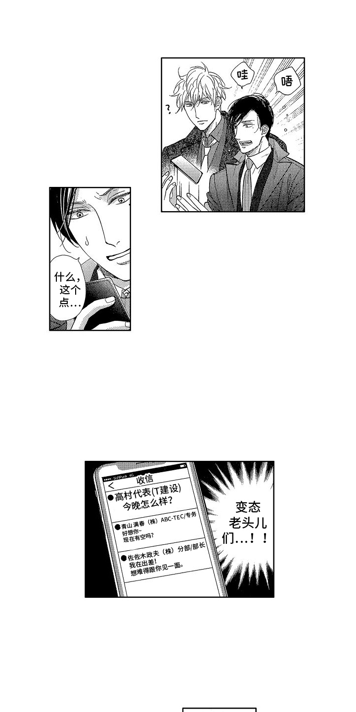 王与马共天下什么意思漫画,第6话2图