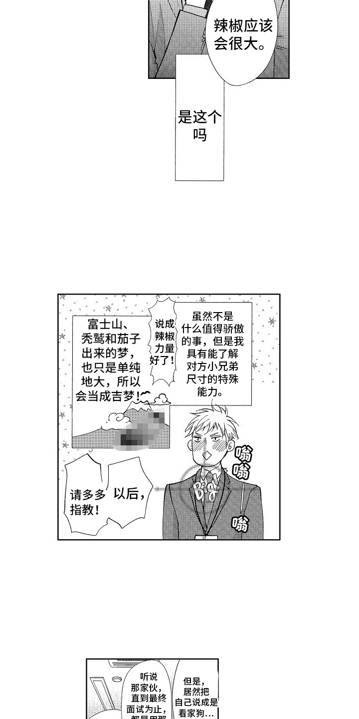 王与马共天下什么意思漫画,第2章：新入职2图