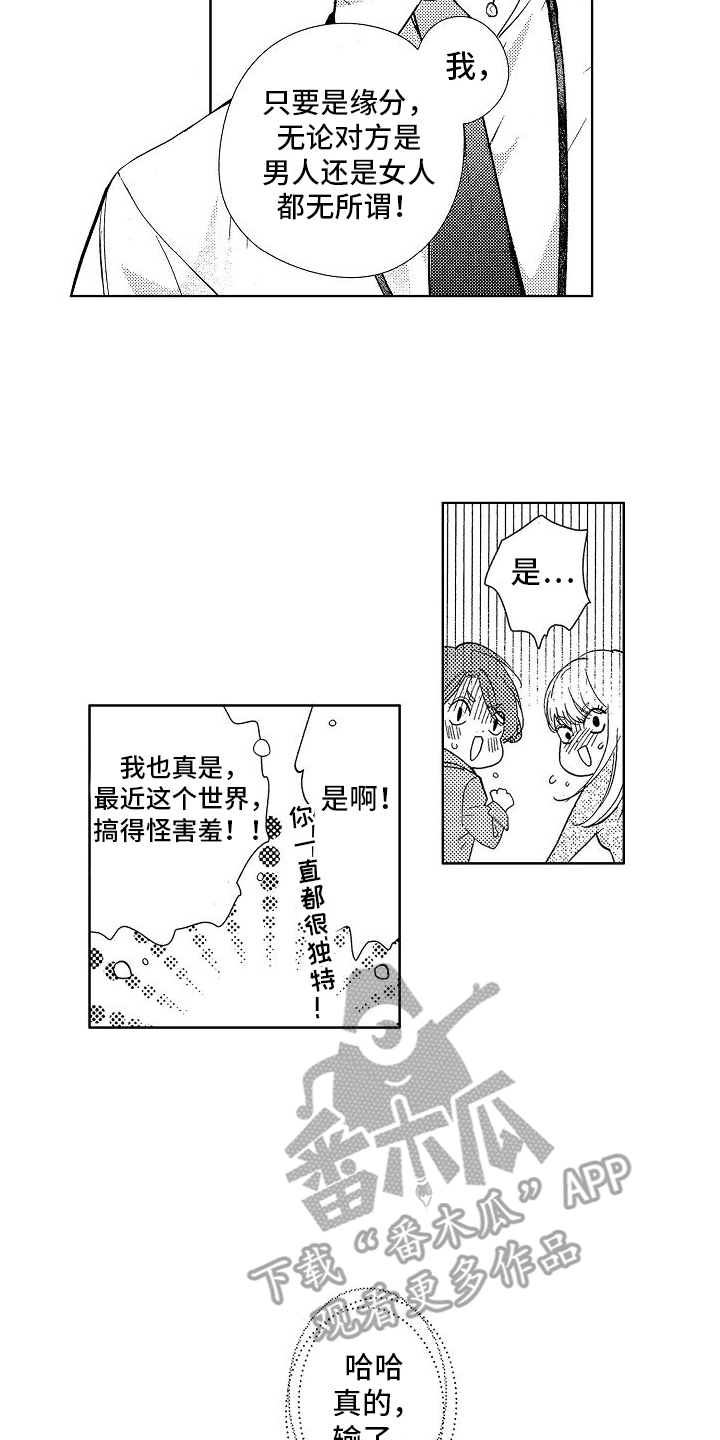 王与我国语版漫画,第13章：疏远2图