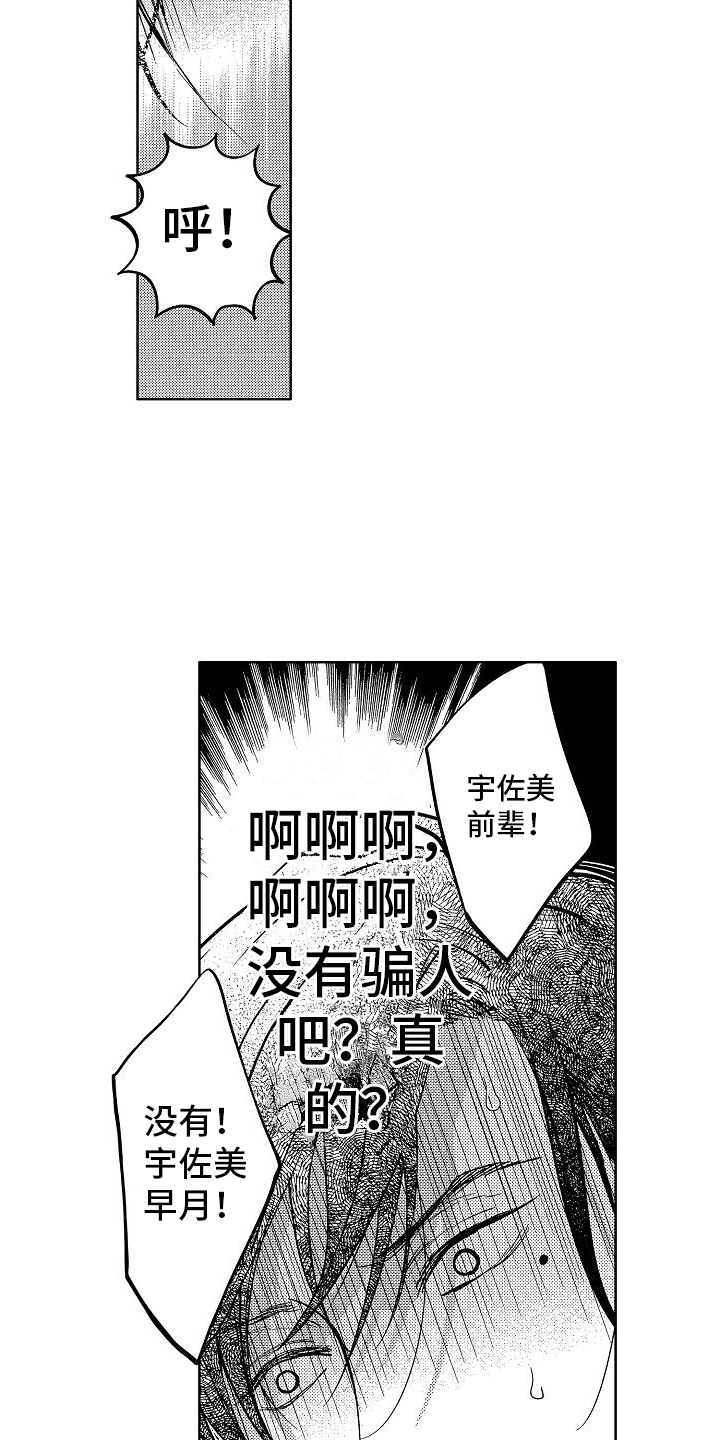 王与马共天下什么意思漫画,第4话2图