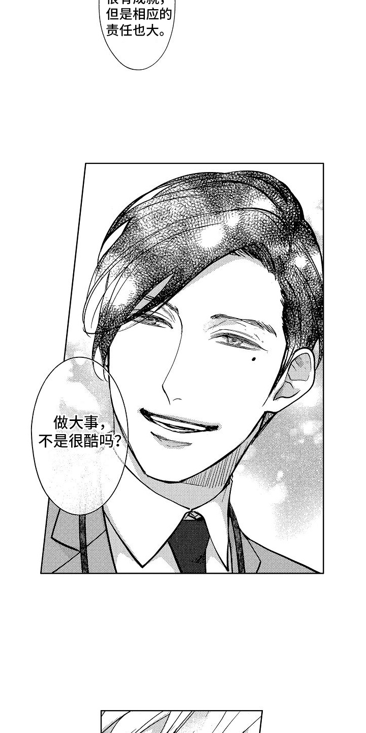 王与马共天下什么意思漫画,第2章：新入职2图