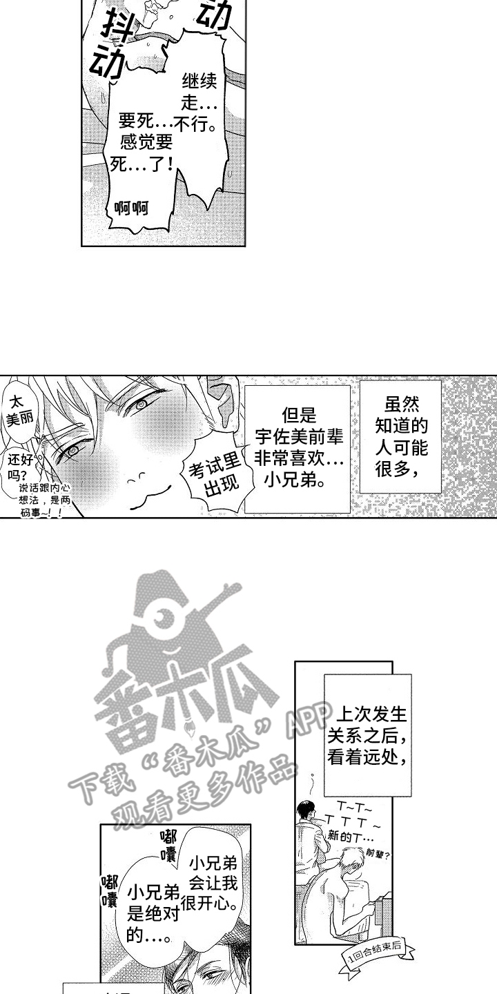 王与马共天下什么意思漫画,第19章：喜欢你（完结）1图