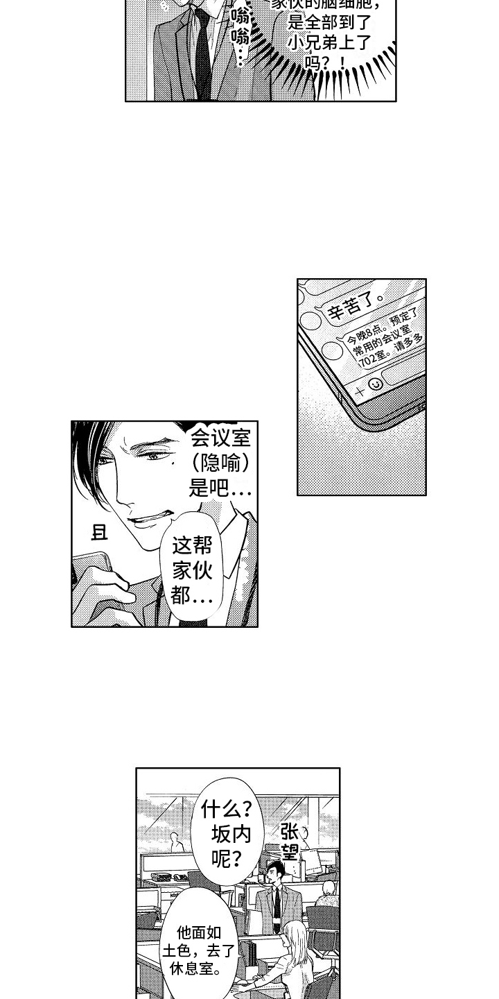 王与马共天下什么意思漫画,第2章：新入职1图
