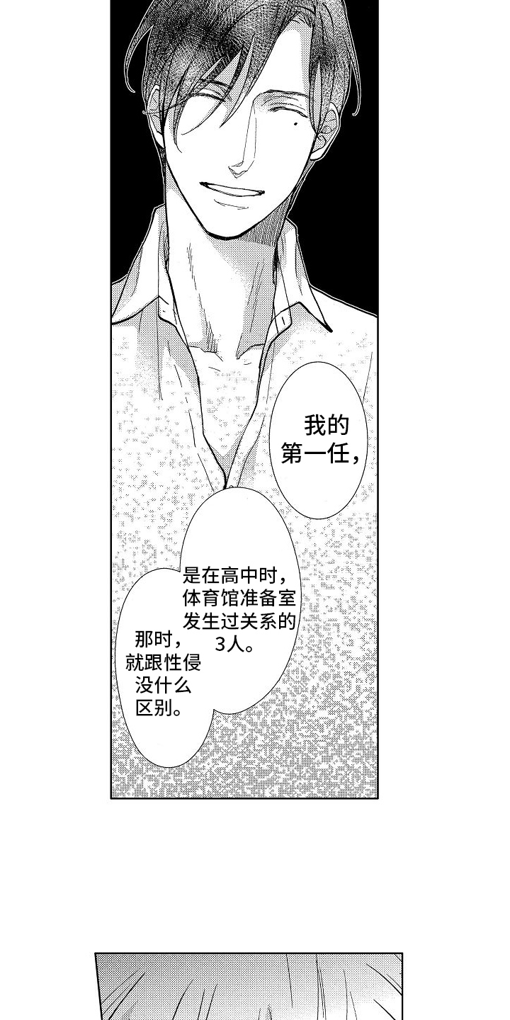 王与忠犬漫画,第8章：成长2图