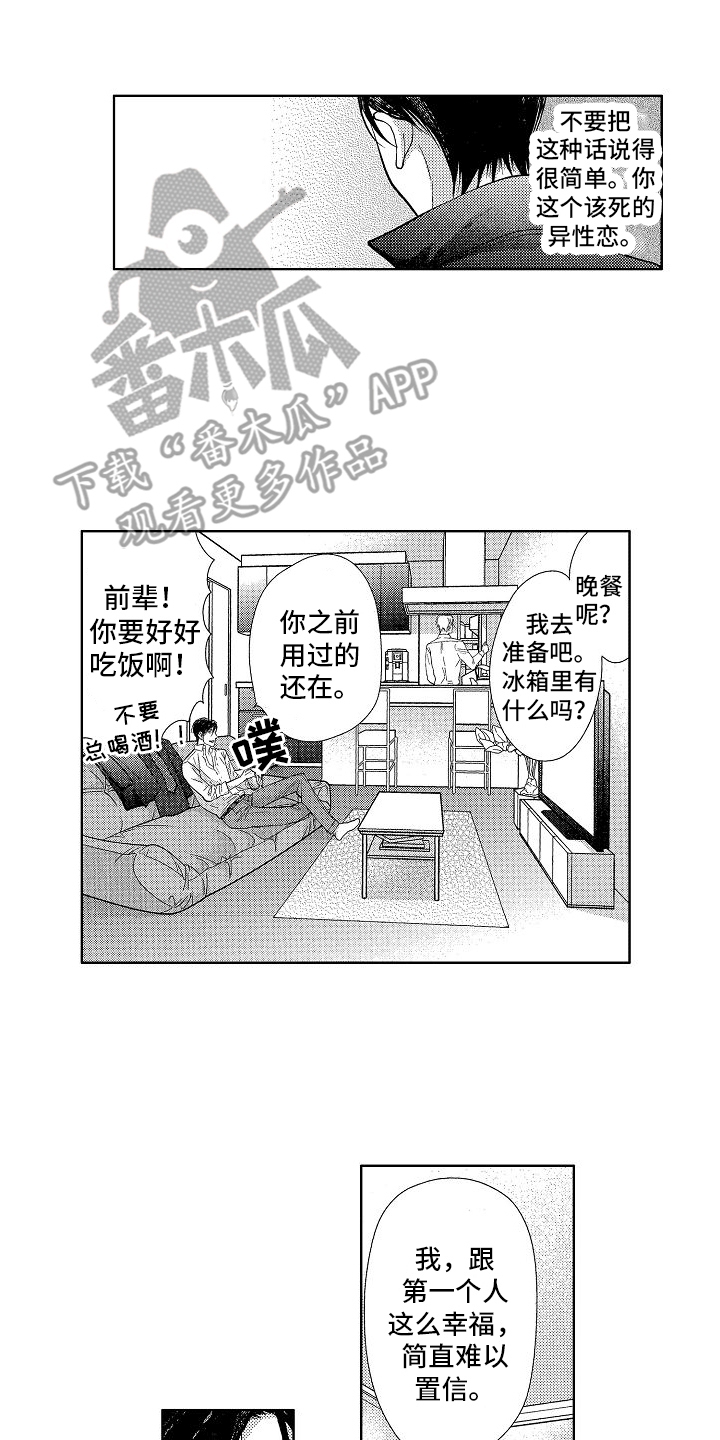 王与忠犬漫画,第8章：成长1图