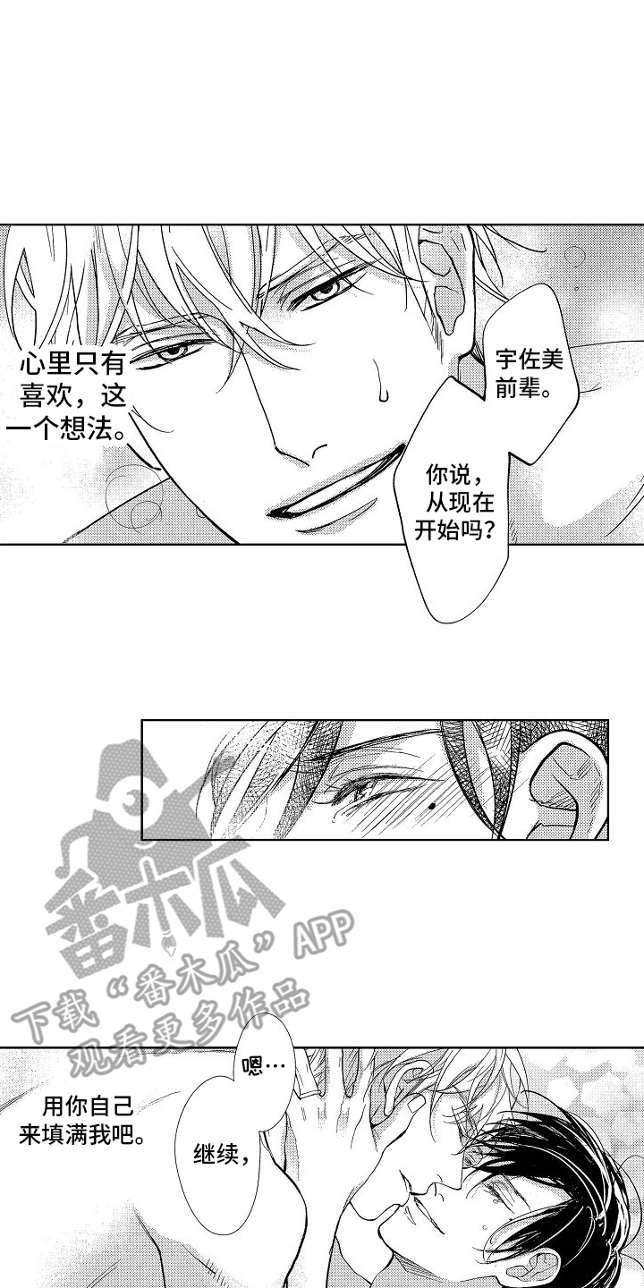 王与马共天下什么意思漫画,第16章：在一起1图