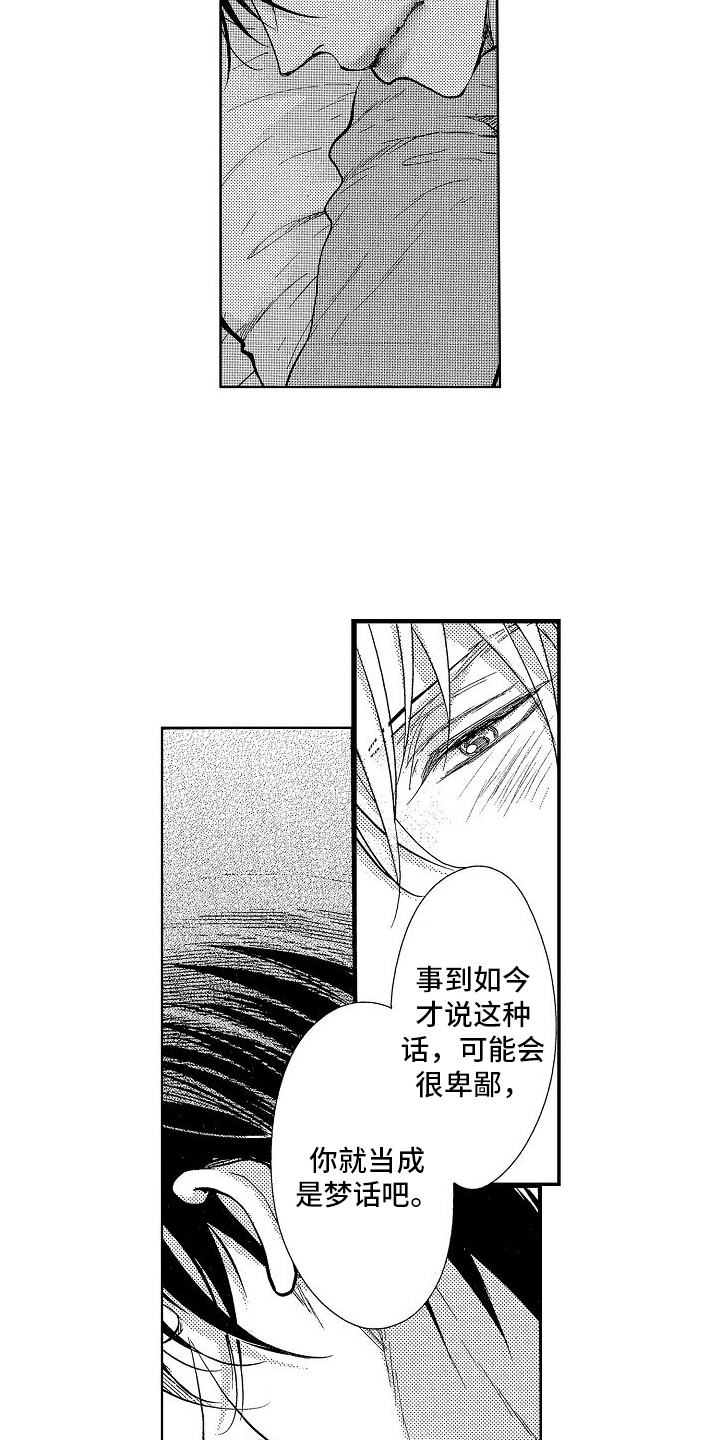 王与马共天下什么意思漫画,第10章：自责2图