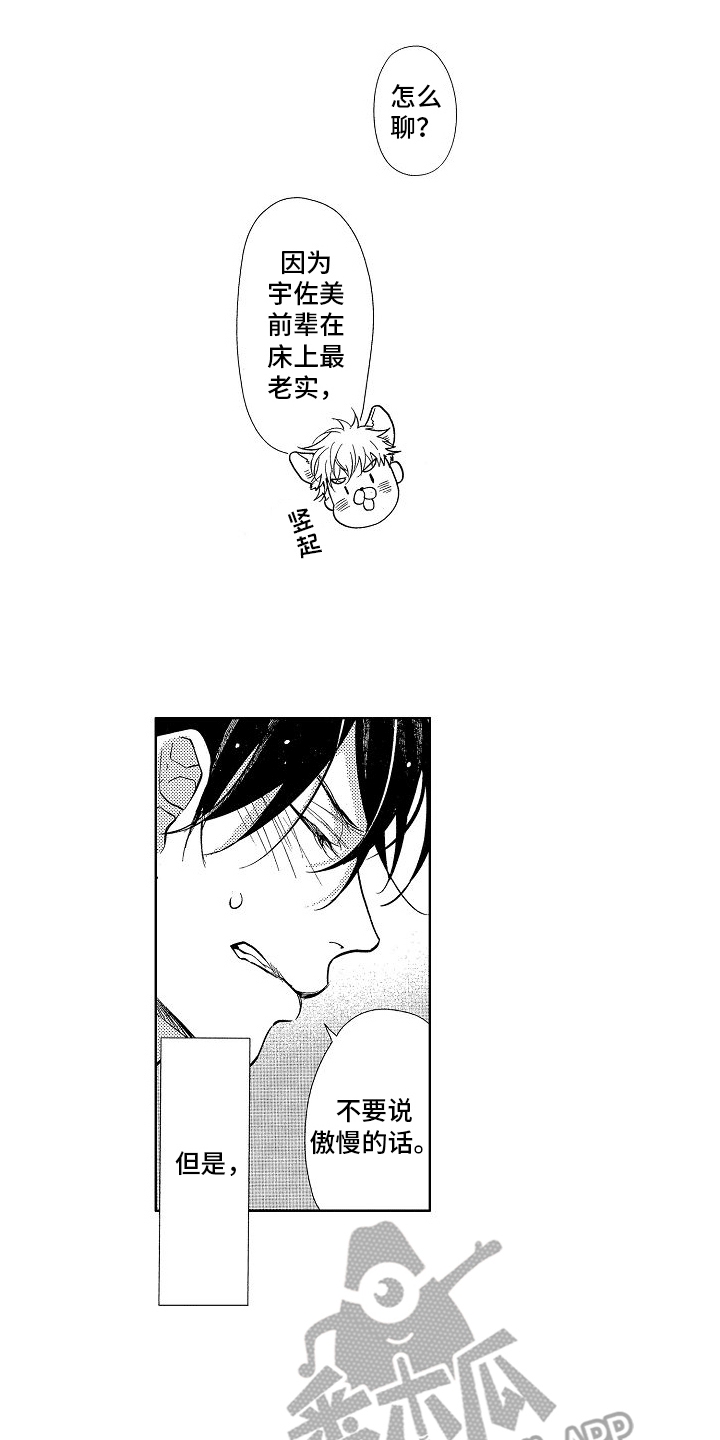 王与马共天下什么意思漫画,第10章：自责2图