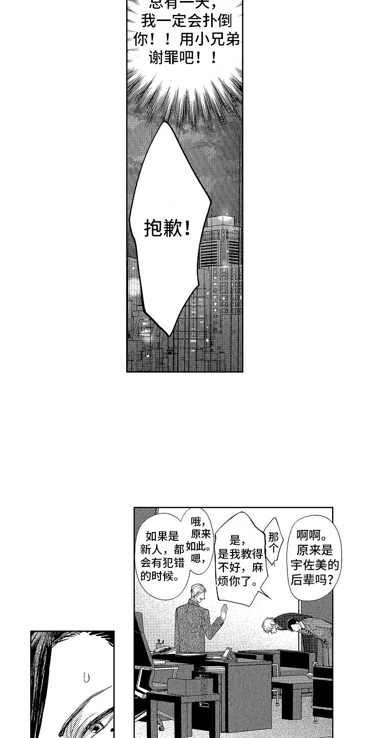 王与马共天下什么意思漫画,第3章：道歉2图