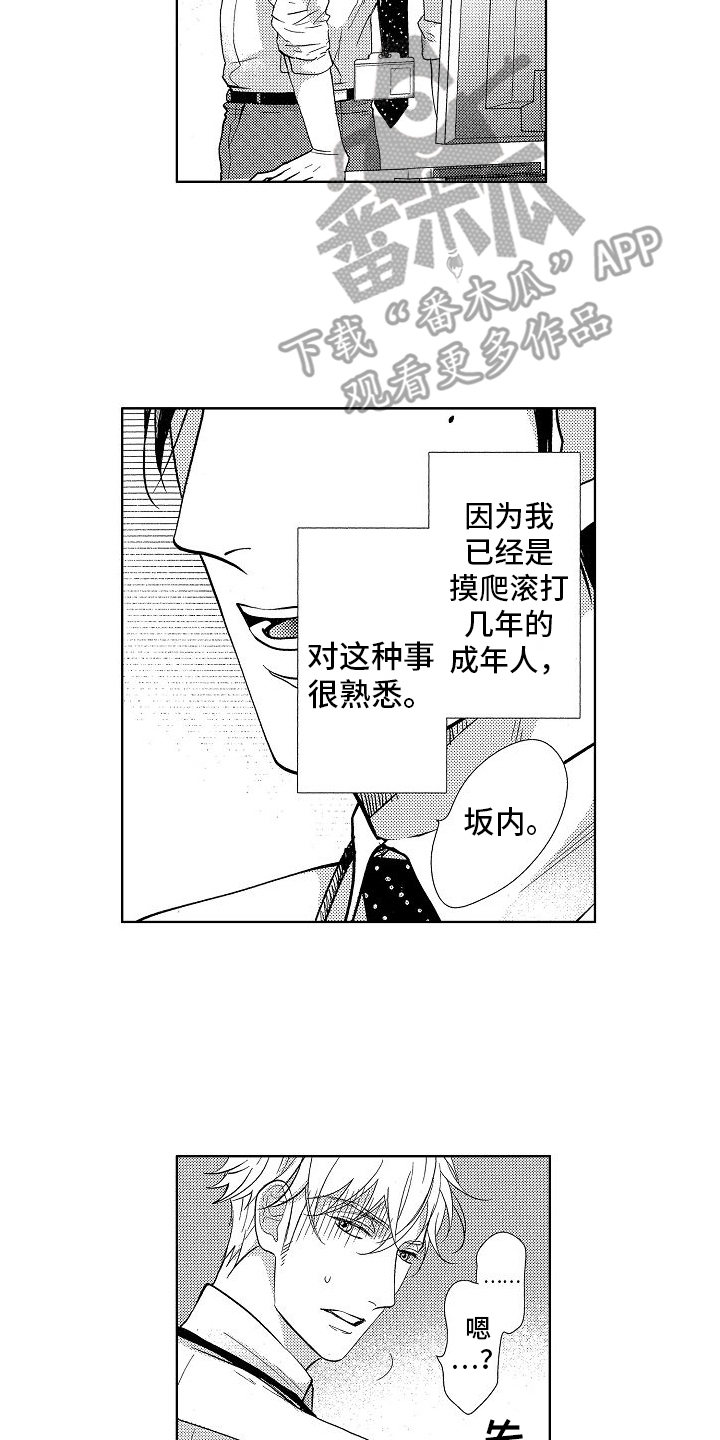 王与马共天下什么意思漫画,第11话1图
