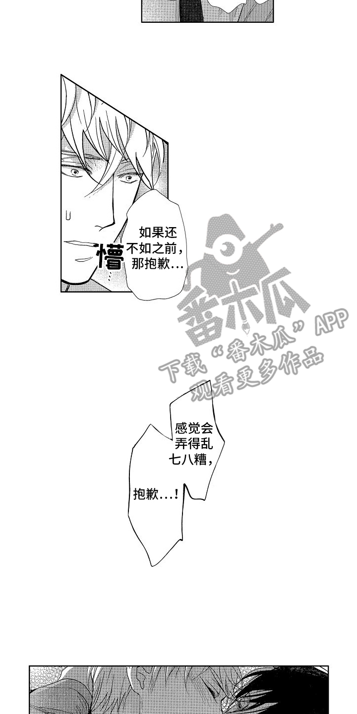 王与马共天下什么意思漫画,第15章：和好2图