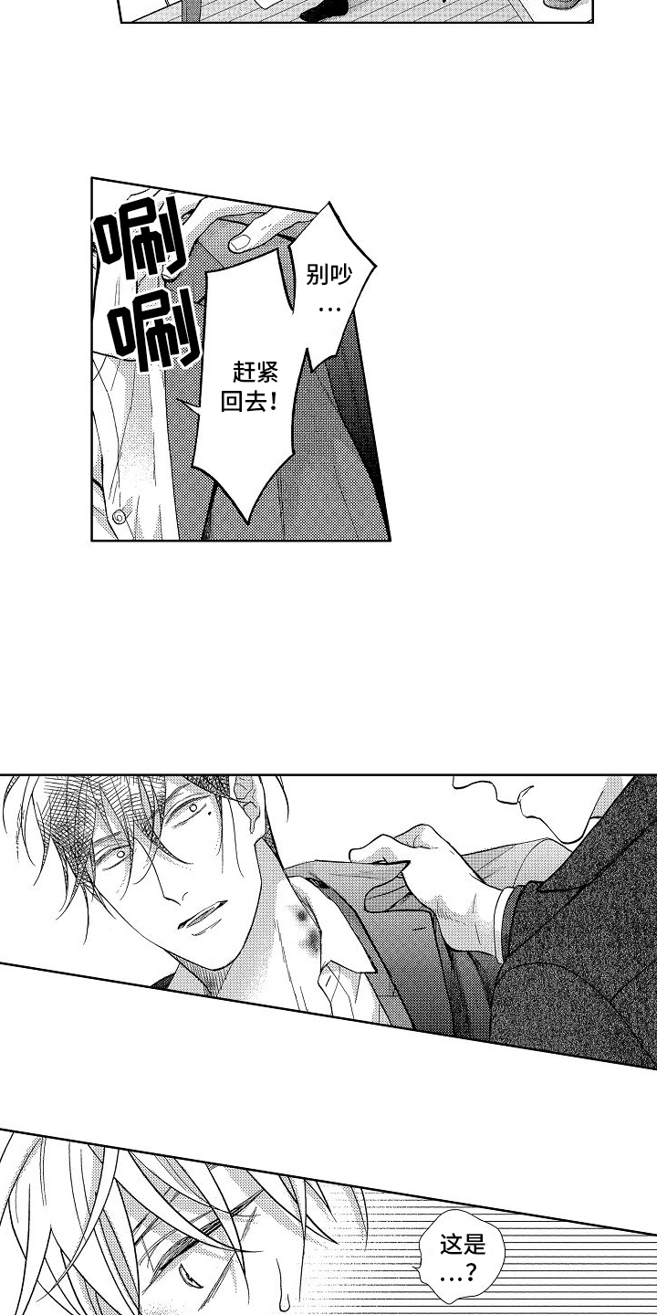 王与忠犬漫画,第12话2图