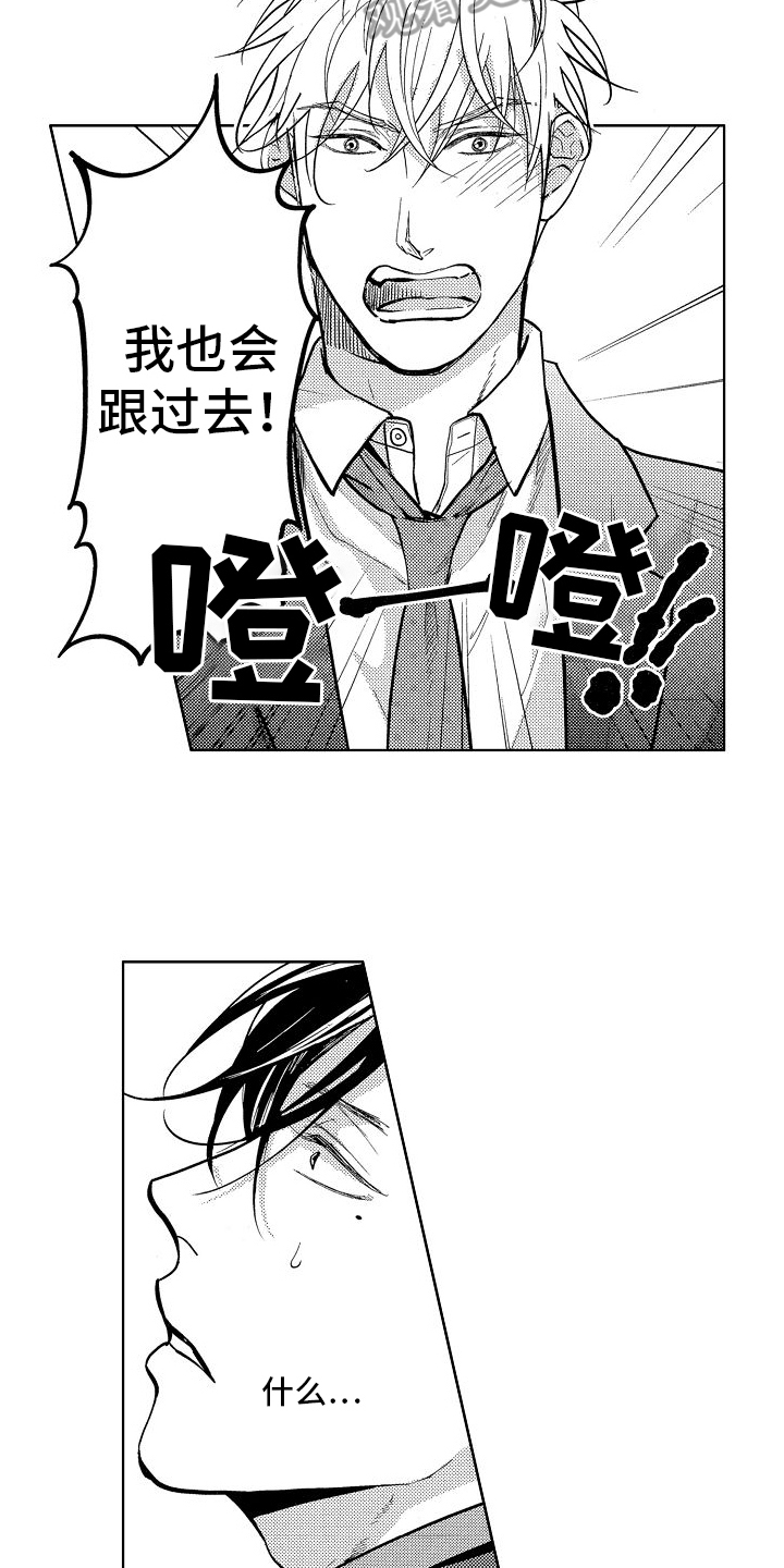 王与马共天下什么意思漫画,第15章：和好2图