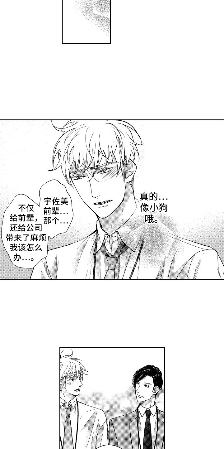 王与马共天下什么意思漫画,第2话2图