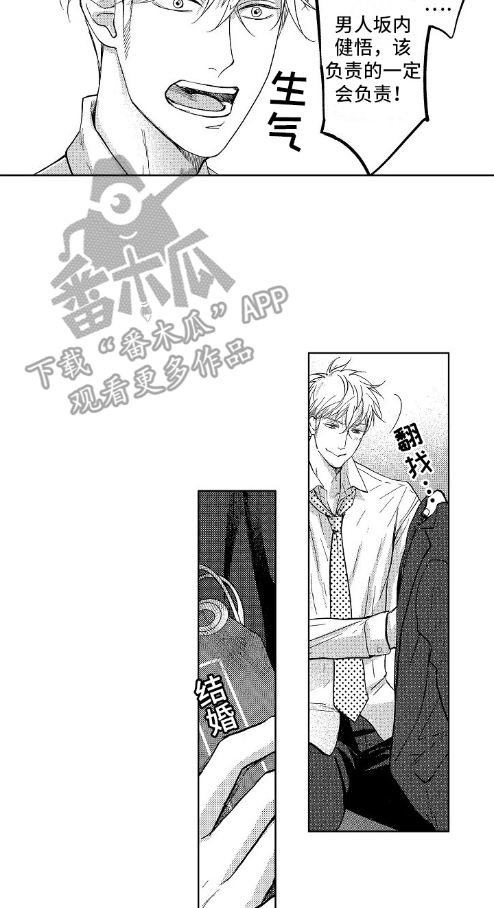 王与马共天下什么意思漫画,第4话2图