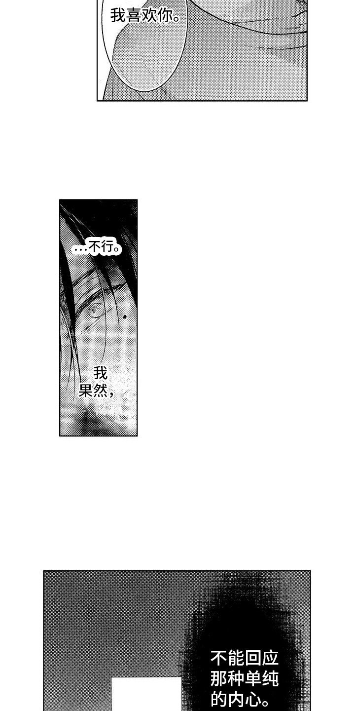 王与马共天下什么意思漫画,第11话1图