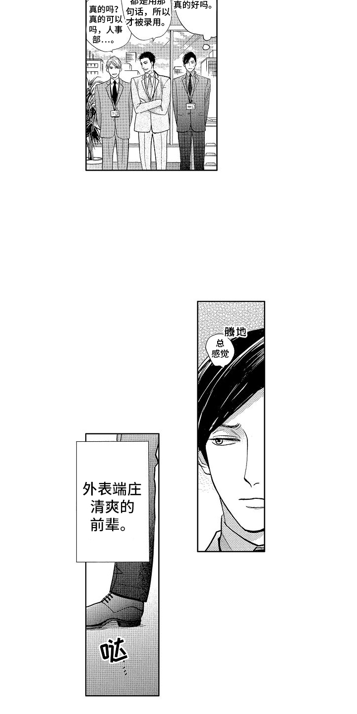 王与马共天下什么意思漫画,第2章：新入职1图