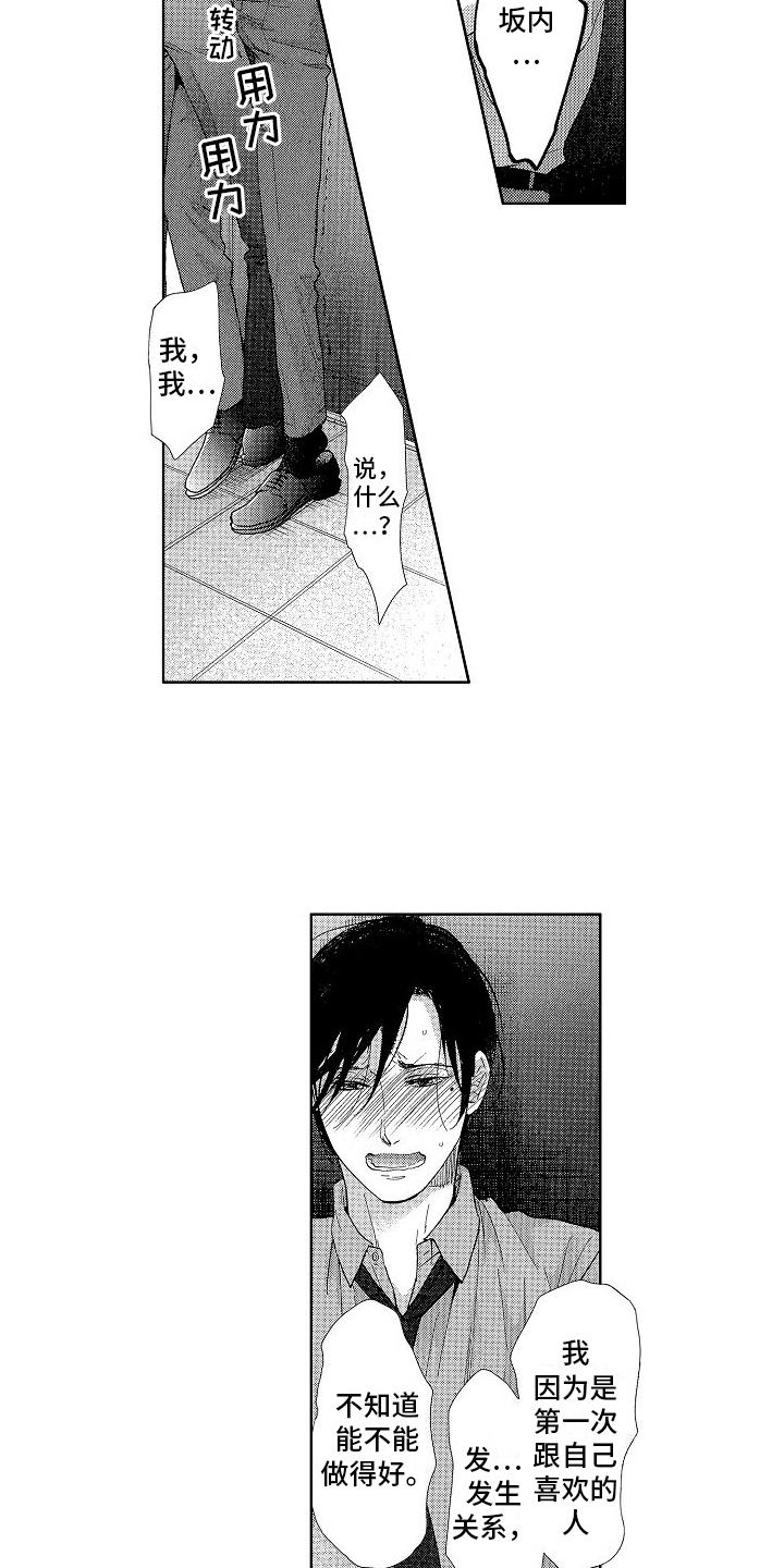 王与马共天下什么意思漫画,第15章：和好1图
