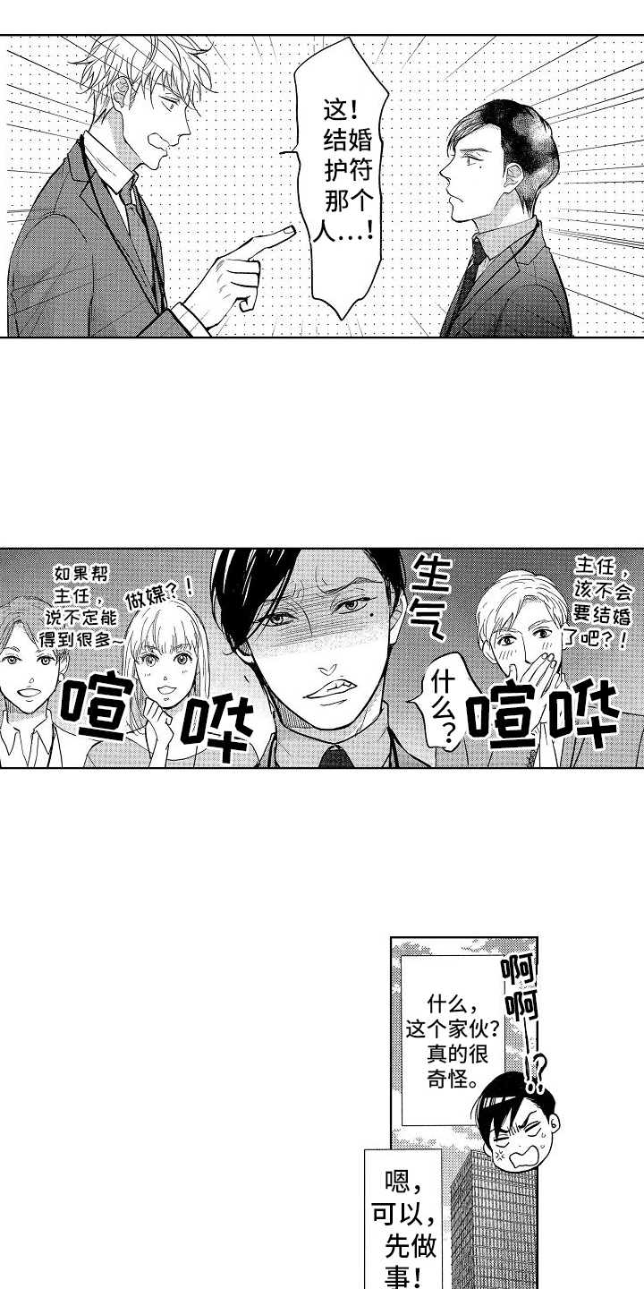 王与马共天下什么意思漫画,第2话2图