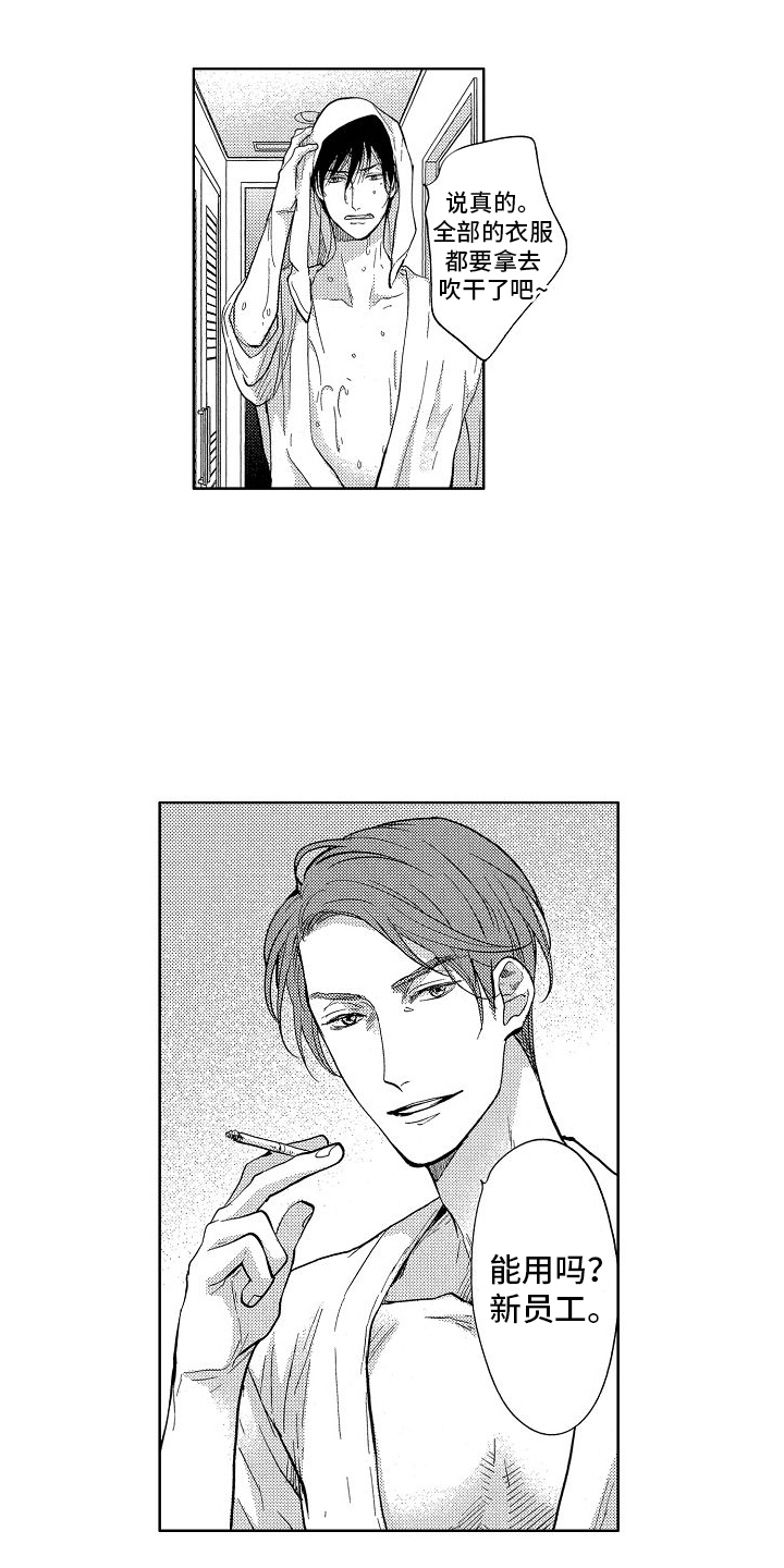 王与马共天下什么意思漫画,第3章：道歉2图