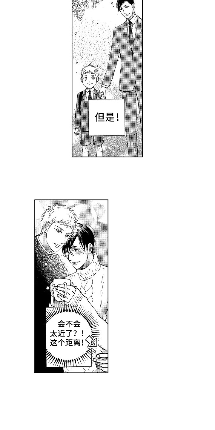 王与马共天下什么意思漫画,第17章：14年后2图