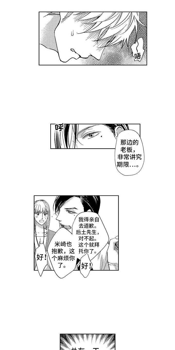 王与忠犬漫画,第3话1图