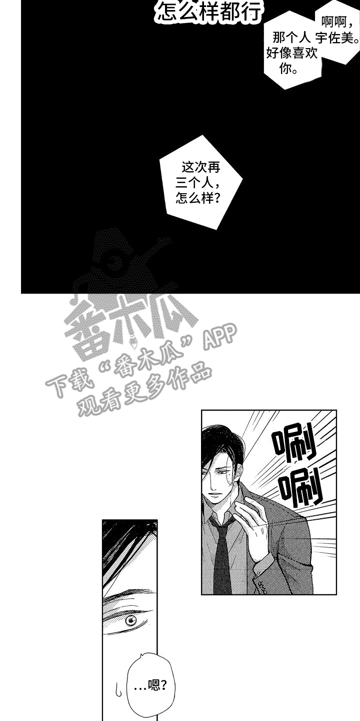 王与马共天下什么意思漫画,第14章：退出2图