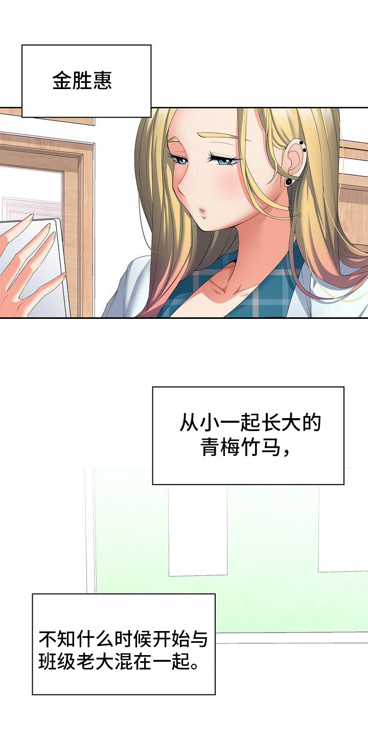 上流精英漫画,第2话1图