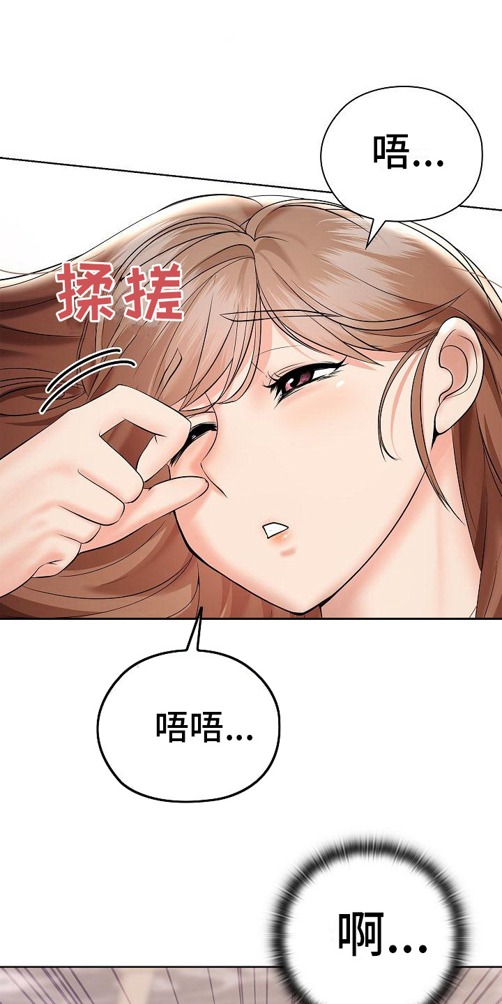 上流精英漫画,第10章：低声呢喃1图