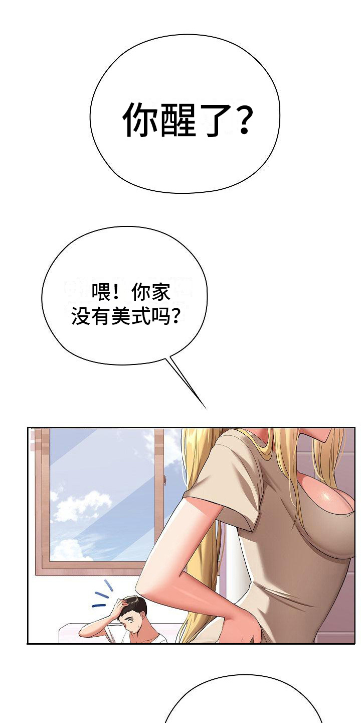 上流精英漫画,第23话1图