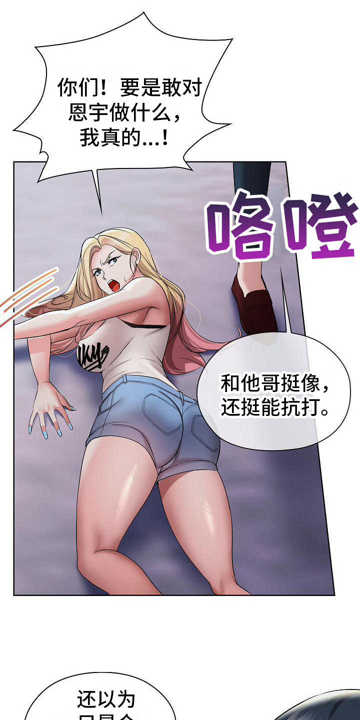上流社会小说全文阅读漫画,第14章：正巧路过1图
